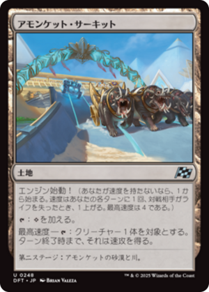 Amonkhet Raceway