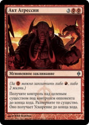 f74859eb-78b2-4e8c-b945-4a0ef3d720c3 Act of Aggression