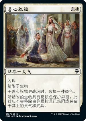 f7516781-dba3-41fe-9c51-981e7f63fc26 Benevolent Blessing