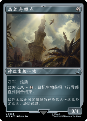 f785f00e-24b7-44bb-9db4-d82e09172591 Towering Viewpoint