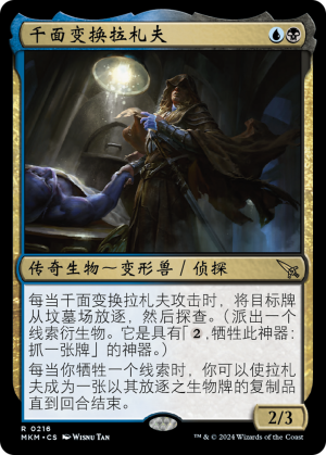 f7a2a0a3-051f-48eb-b649-6b873cd6f3c8 Lazav, Wearer of Faces