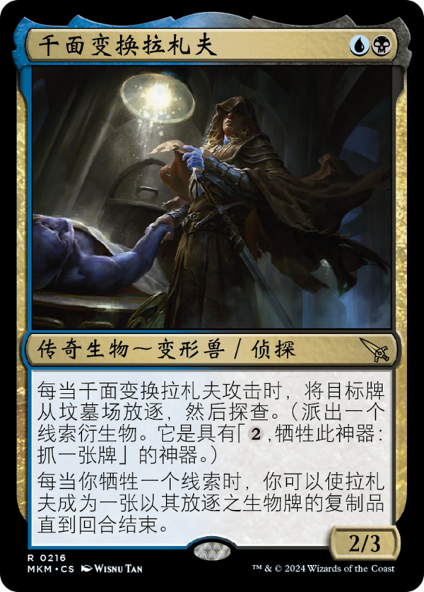 Lazav, Wearer of Faces