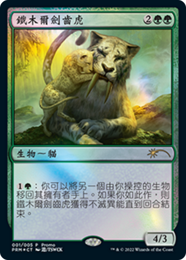 f7b81668-5dc4-4ebe-a158-a59a3a6f0755 Temur Sabertooth