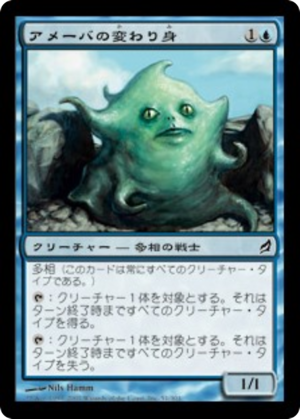 f7d132c8-6d81-4c55-a5e8-776d8664ae53 Amoeboid Changeling