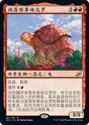 f8023eba-a1a4-4594-8cab-0e901ee9123f Yidaro, Wandering Monster