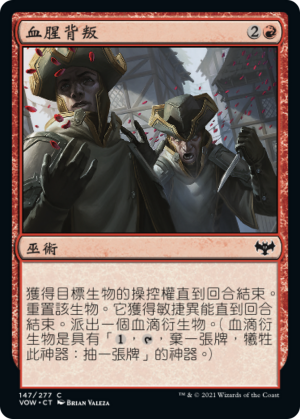 f8082143-23ff-436c-9926-1e19db6ac9b1 Bloody Betrayal