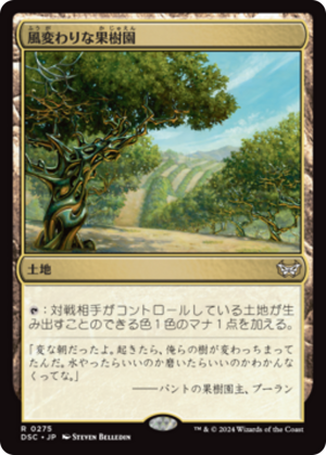 f80a6ff3-d5f3-4078-acff-abd9b45d550d Exotic Orchard