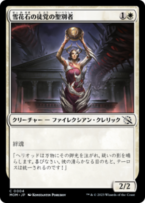 f816e0ac-5c39-40ff-8d6a-fe6b6d0c71c9 Alabaster Host Sanctifier