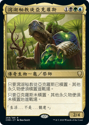 Archelos, Lagoon Mystic