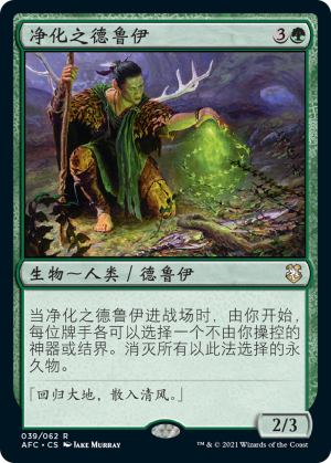 f82c4723-fc5a-4a23-a23b-6f69aa448884 Druid of Purification