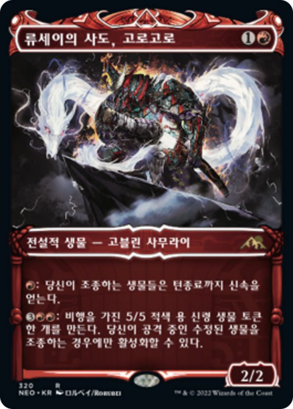 Goro-Goro, Disciple of Ryusei