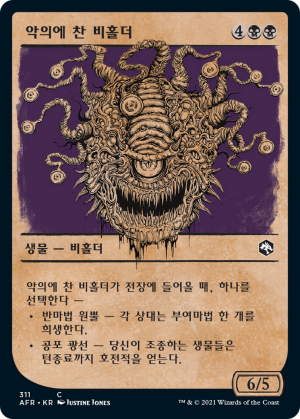 f85585bc-e944-41f2-ba76-78148e741d07 Baleful Beholder