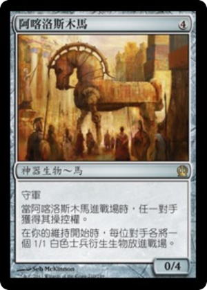 f8663158-d287-46ab-9d3d-3b179a497195 Akroan Horse