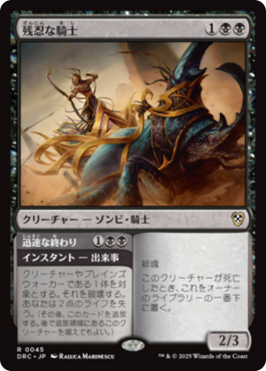 f86a803c-9e61-45ac-ab68-37f6d9ed3c1d Murderous Rider // Swift End