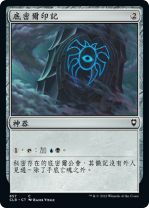 Dimir Signet