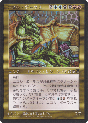f87b1dc6-25ba-4c81-8fbe-efd81c2ae67d Nicol Bolas