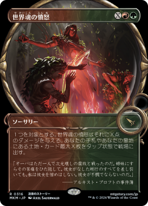 f88527dc-df44-4be1-972e-f9f4dc9ace46 Worldsoul's Rage