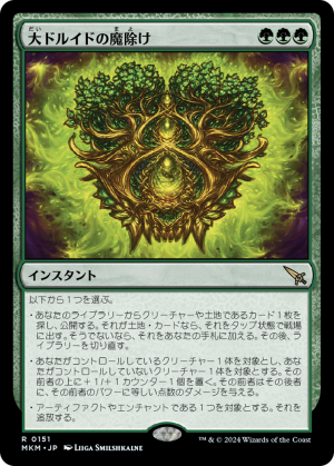 f888321f-330a-4d3b-80e1-423cd846352a Archdruid's Charm