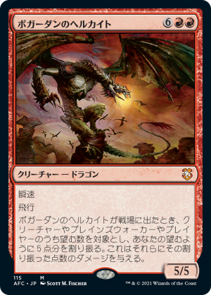 f8a79fb5-e126-44c0-8eeb-aa6a2821734a Bogardan Hellkite