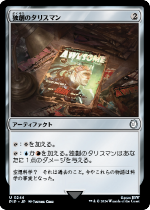 f8c04315-0fac-4d6d-b292-c577f94e6c8d Talisman of Creativity