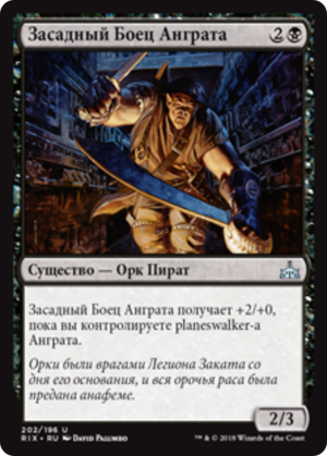 f8c43682-ef20-4dae-a9ea-680ea73f7a4e Angrath's Ambusher