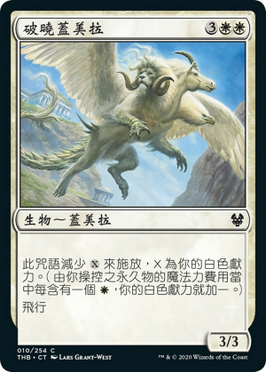 f8d3b862-dfcd-4386-b735-d230737de17c Daybreak Chimera