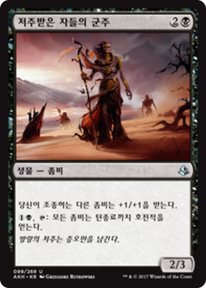 f8dbed09-f273-4852-8494-75f55995e925 Lord of the Accursed