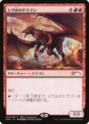 f8de8199-2977-47ed-a2f6-2a1617a409c8 Shivan Dragon