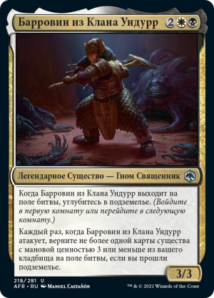 f8e2a2fe-078f-4433-bad0-433dbd17a524 Barrowin of Clan Undurr