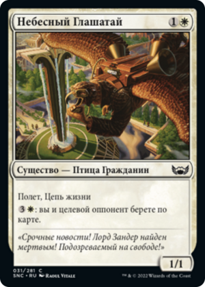 f91fc4e6-1e9d-4e8b-8b0a-e37b518c9eff Sky Crier