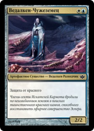 f923625c-ef68-445b-bbfa-3011387b5976 Vedalken Outlander