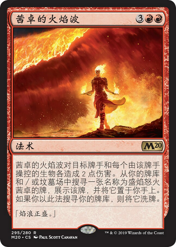 Chandra's Flame Wave