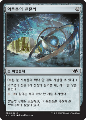 f9364f24-45f4-4cab-bcb6-9b7b8d83024d Arcum's Astrolabe