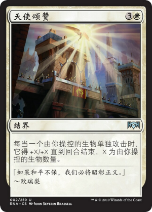 f941a885-0258-419a-890b-a470ab0afe35 Angelic Exaltation