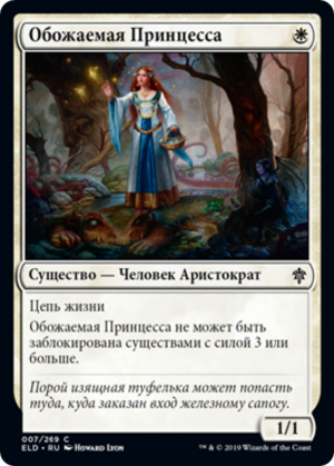 f9472bbb-3ce6-486e-ba54-978cc8595ab4 Beloved Princess