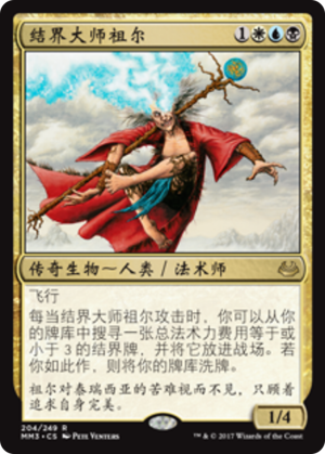 f94c4c29-aaf2-4f55-baba-6b19cf6dbf43 Zur the Enchanter
