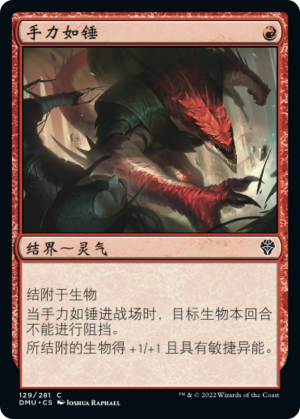 f94cb689-676a-465a-a2ec-b2417b6f10f3 Hammerhand