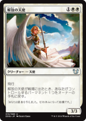 f950cde3-11d3-4b58-adf8-be7ddbe0597f Emancipation Angel