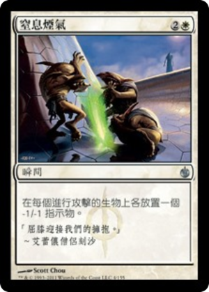 f966ed46-fb80-46c1-9863-a6403fcea8fa Choking Fumes