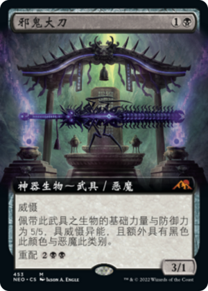 f96906da-28e0-44c9-a793-501c9f64b04e Blade of the Oni