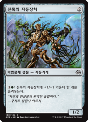 f97f6701-63e7-4ff3-a1ac-581888e0c779 Verdant Automaton