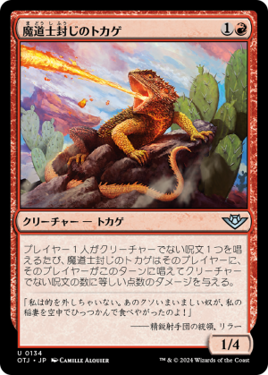 f993596c-e98f-4d4a-b2b3-d95656720370 Magebane Lizard