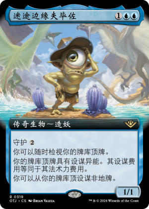 Fblthp, Lost on the Range