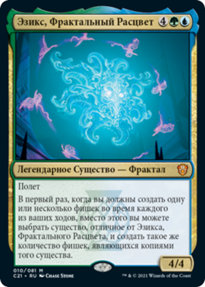 f9acec20-f35f-435d-aa98-b5b6c713d2f9 Esix, Fractal Bloom