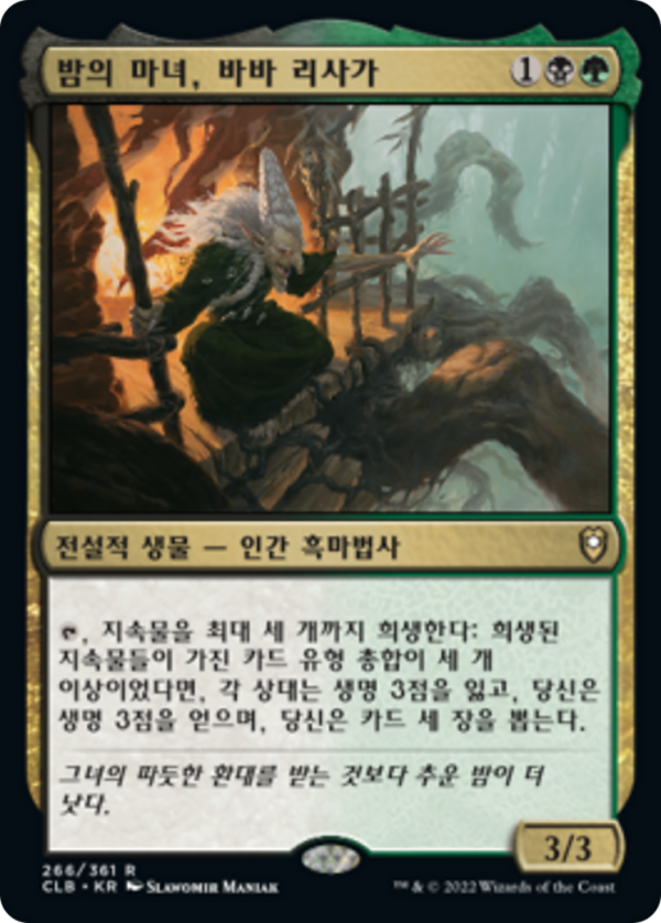 f9ae496e-abb7-49f9-8e14-de658990368d Baba Lysaga, Night Witch