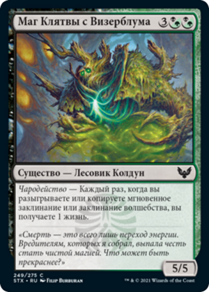 f9dcf0b7-a1c7-480d-93a2-19982f64b049 Witherbloom Pledgemage