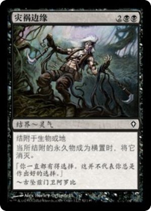 f9eca7d0-86bf-49b0-bad5-65ad77e79b67 Brink of Disaster