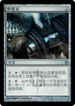 f9f16099-7265-49f2-9989-ee688c792485 Conversion Chamber