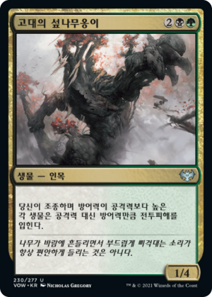 f9f6581b-c955-42c2-814f-1b591f511623 Ancient Lumberknot