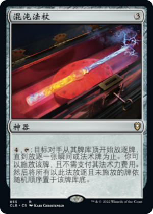 f9fc32bb-5274-4e77-82b1-c82a6d01185c Chaos Wand